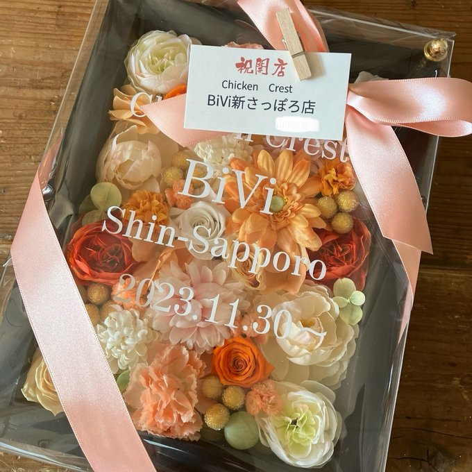 開店祝い・サロンオープン祝い・退職祝いに｜プリザーブドフラワーアレンジ 黒枠〈オレンジ白ベージュ〉文字入れ 2