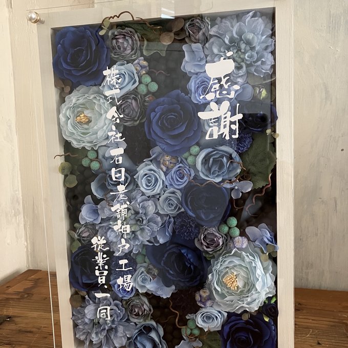 ウェルカムボード・結婚祝い・退職祝いに｜プリザーブドフラワーアレンジ 白枠〈青バラ〉文字入れ 3