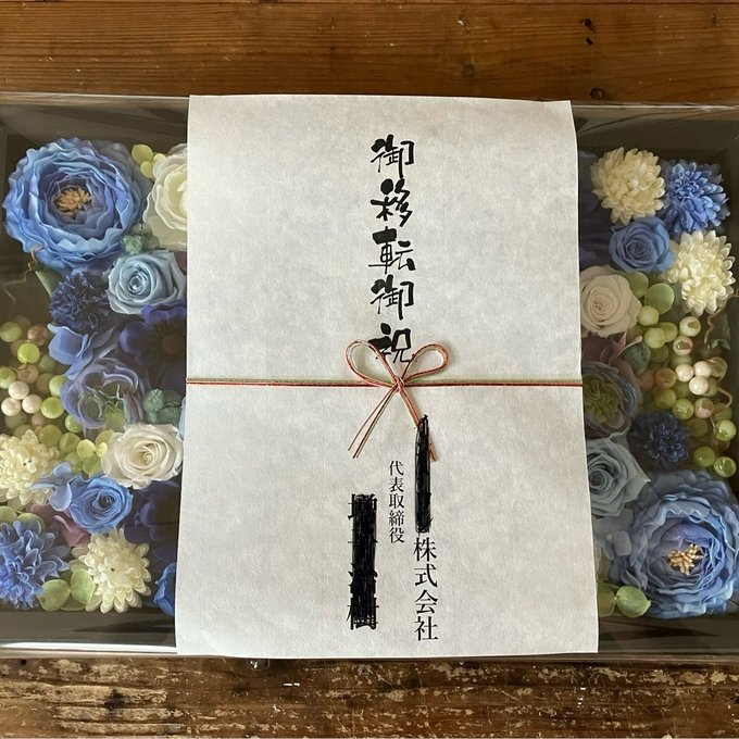 ウェルカムボード・結婚祝い・開店祝いに｜プリザーブドフラワーアレンジ 黒枠〈ブルー〉文字入れ 2