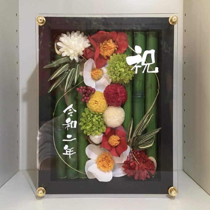 還暦祝い・開店祝い・両親贈呈品に｜和風プリザーブドフラワーアレンジ 黒枠〈竹×和花〉文字入れ 2