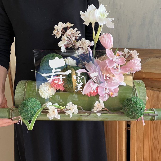 和風ウェルカムボード・結婚祝い・開店祝いに｜竹器×桜アレンジ〈ピンク白〉文字入れ 3