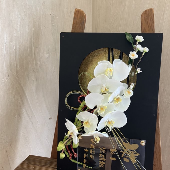 和風ウェルカムボード・結婚祝い・開店祝いに｜白胡蝶蘭アレンジ 黒枠窓〈白〉ゴールド文字入れ 2