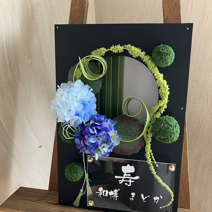 和風ウェルカムボード・結婚祝い・開店祝いに｜水引×紫陽花アレンジ 黒枠丸窓〈ブルー紫陽花〉文字入れ 2