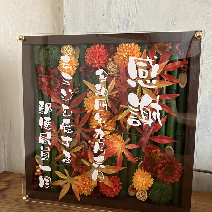 和風ウェルカムボード・結婚祝い・開店祝いに｜もみじ×竹アレンジ 茶枠〈もみじ〉文字入れ 2