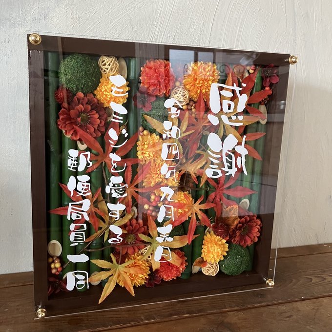 和風ウェルカムボード・結婚祝い・開店祝いに｜もみじ×竹アレンジ 茶枠〈もみじ〉文字入れ 4
