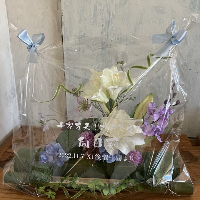 和風ウェルカムボード・開店祝い・結婚祝いに｜竹器×花アレンジ〈ブルーパープル白〉文字入れ 2