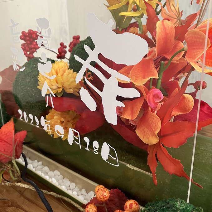 和風ウェルカムボード・結婚祝い・開店祝いに｜竹器×秋もみじアレンジ〈赤オレンジ黄〉文字入れ 4