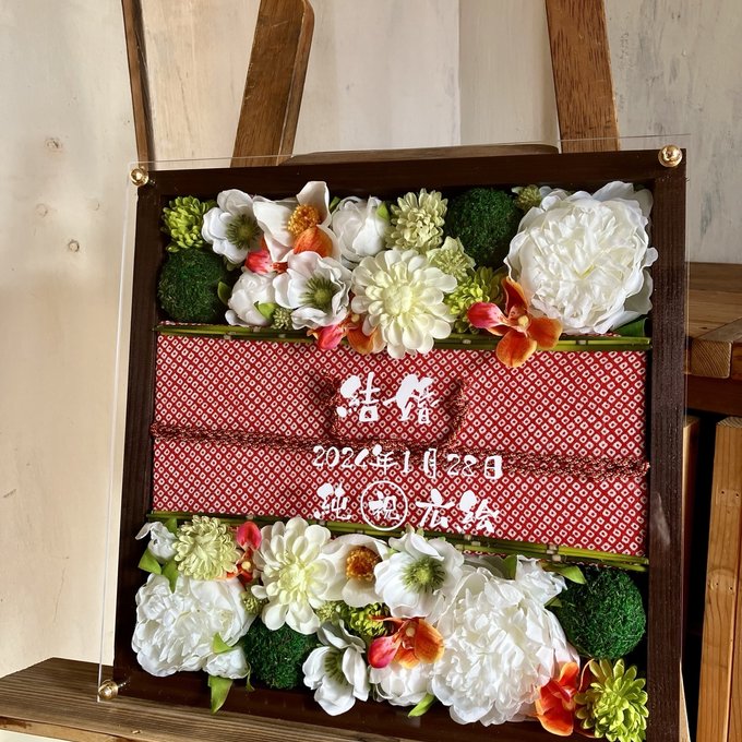 和風ウェルカムボード・結婚祝い・周年祝いに｜着物柄×竹×花アレンジ 茶枠〈白グリーン〉文字入れ 2