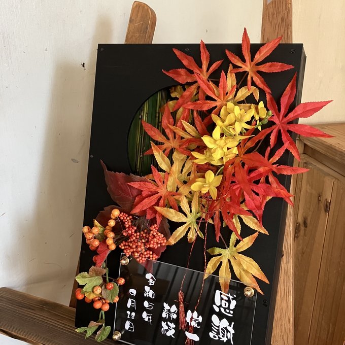 和婚ウェルカムボード・結婚祝い・退職祝いに｜もみじ×水引アレンジ 黒枠丸窓〈秋紅葉〉文字入れ 2