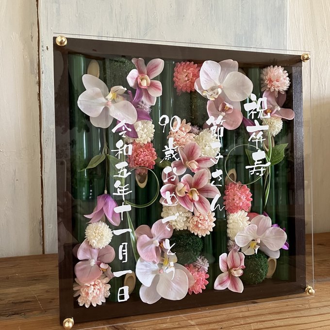 和風ウェルカムボード・卒寿祝い・結婚祝いに｜ピンク胡蝶蘭×竹アレンジ 茶枠〈ピンク〉文字入れ 2