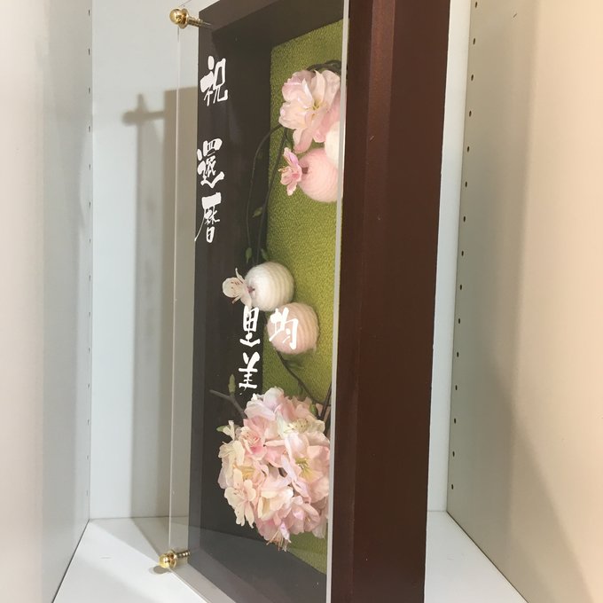 和風ウェルカムボード・還暦祝い・両親贈呈品に｜桜アレンジ 茶枠ロング〈ピンク桜〉文字入れ 3