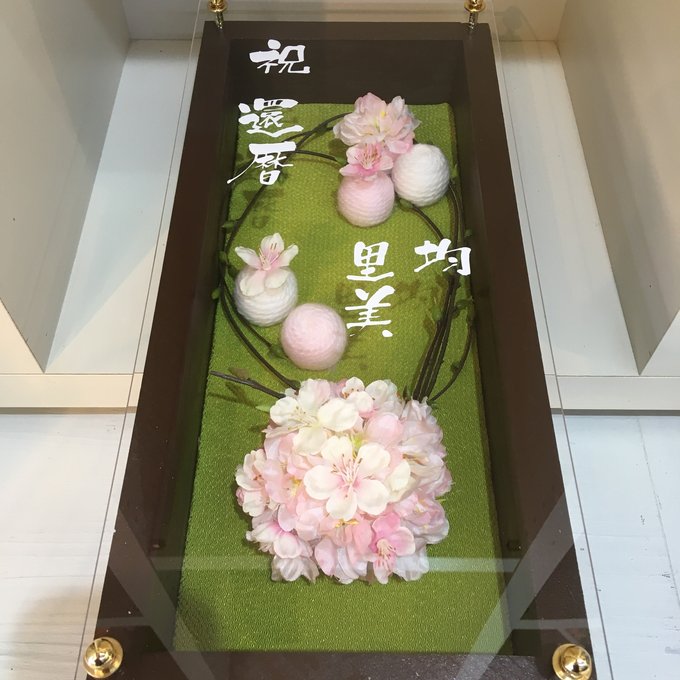 和風ウェルカムボード・還暦祝い・両親贈呈品に｜桜アレンジ 茶枠ロング〈ピンク桜〉文字入れ 4